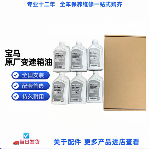 宝马原厂8速变速箱油波箱油