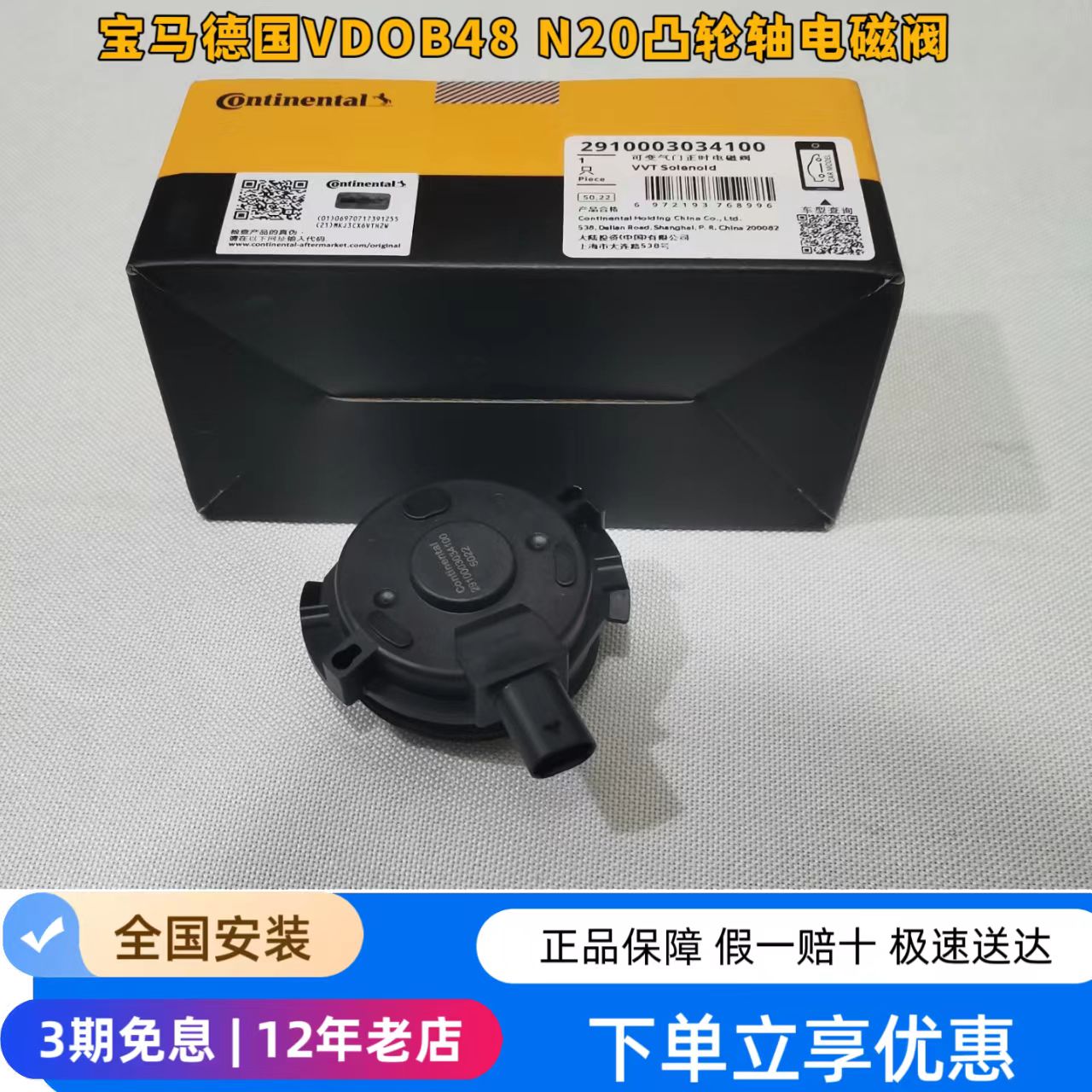 宝马凸轮轴电磁阀vanos电磁阀