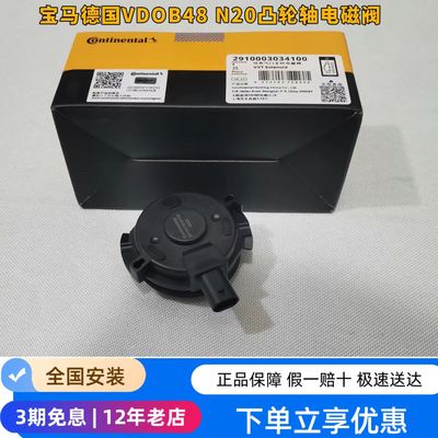 宝马凸轮轴电磁阀vanos电磁阀