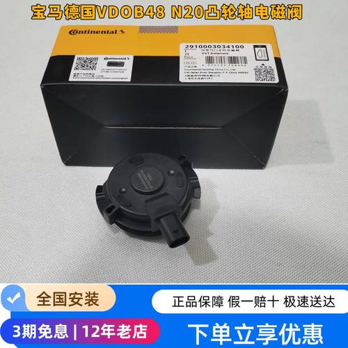 宝马凸轮轴电磁阀vanos电磁阀