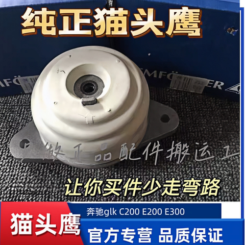 奔驰C200C120glk机脚胶