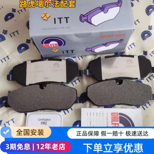 路虎前后刹车片噶尔法