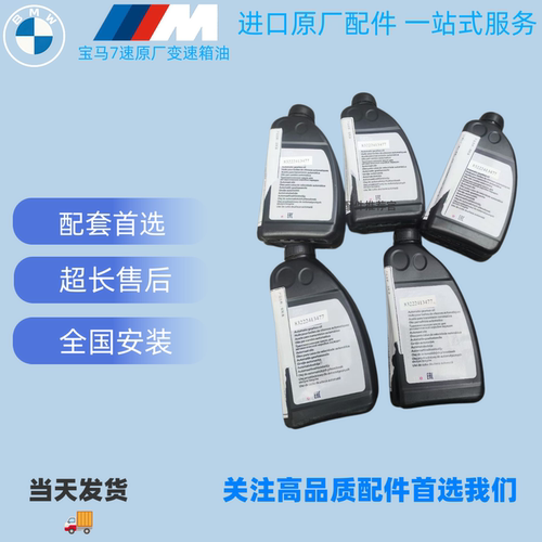适用宝马原厂7速双离合自动变速箱油1系 2系X1X2迷你原厂波箱油