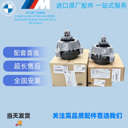 适配宝马5系机脚G12 G38 530730 X3 x5 325 330发动机机脚胶