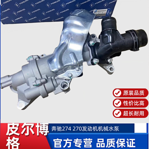 奔驰274发动机水泵机械水泵