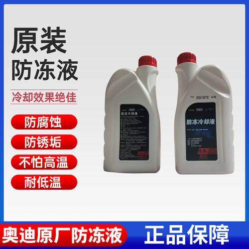 奥迪原厂防冻液奥迪冷却液