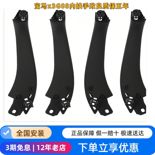 适配宝马X3X4X5内扶手G08内扶手内拉手 拉手