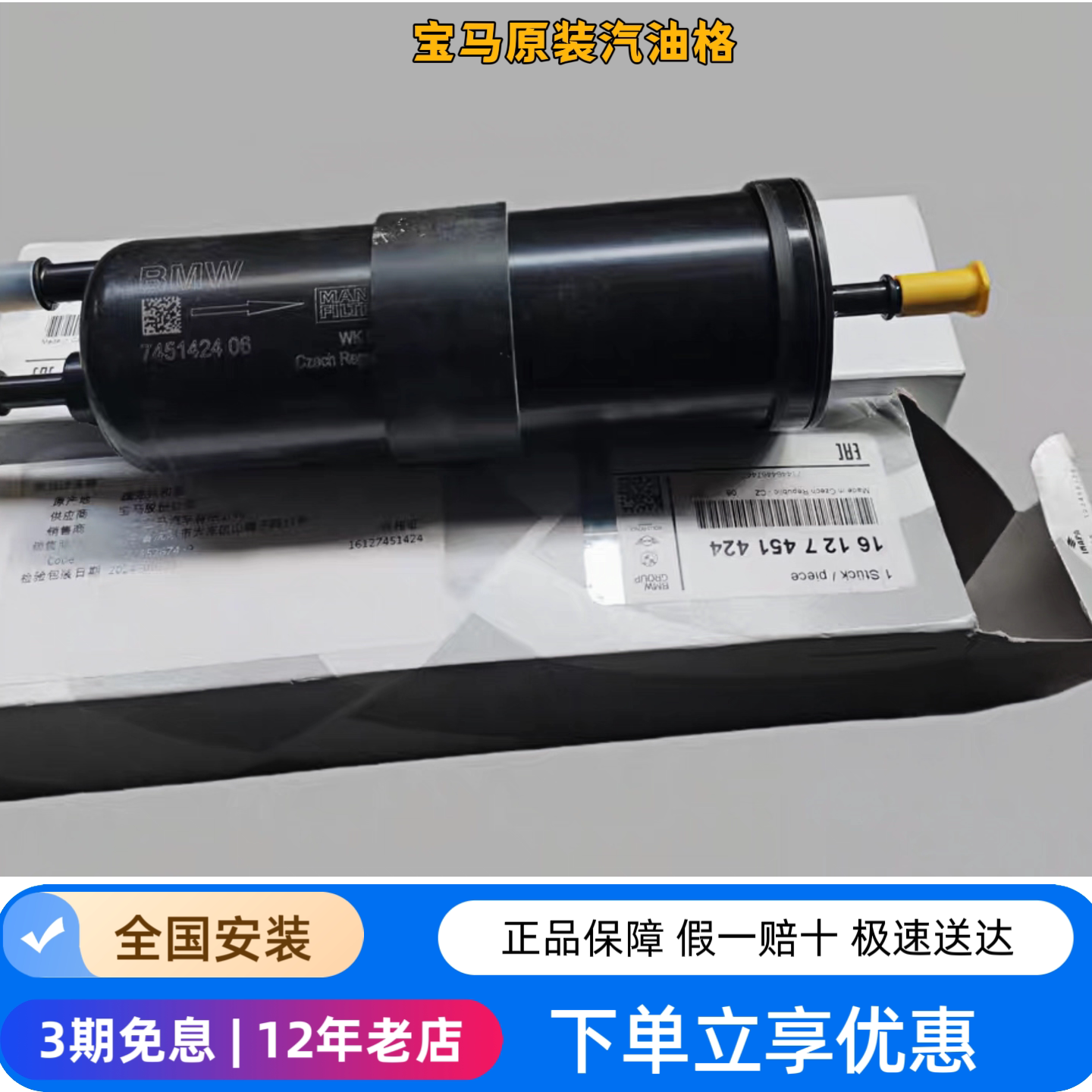 宝马汽油滤芯x3525 x5 x1 320汽油格五系燃油滤清器