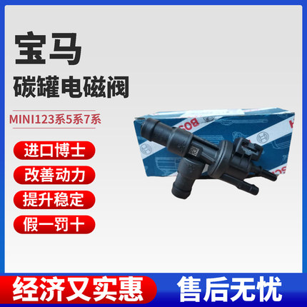 适用宝马碳罐电磁阀mini123系5系7系诊断泄漏阀宝马b48碳罐电磁阀