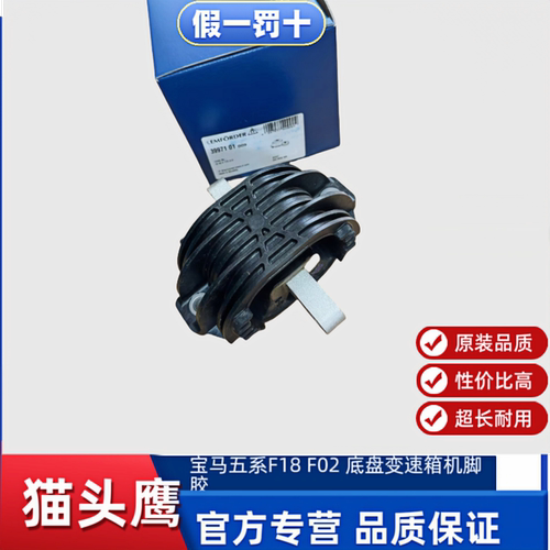 适配宝马5系7系320 325 520 523 525 730X5X6 F18变速箱机脚胶机