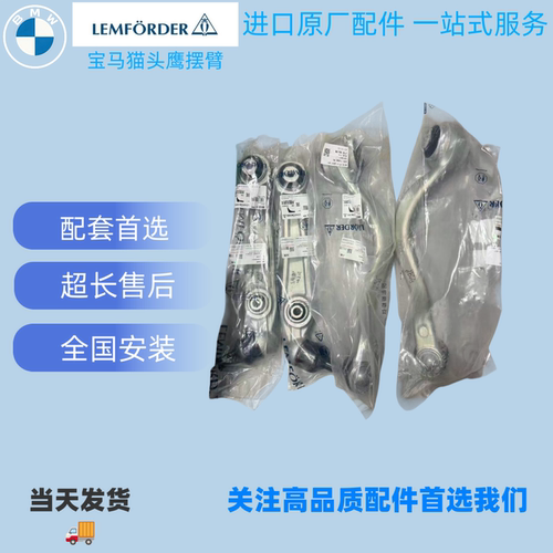 适用于宝马E70 E71X5X6前下摆臂F15 F16下弯臂摆臂总成猫头鹰