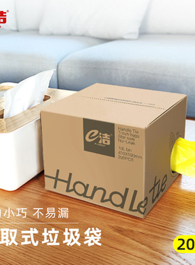 一次性e洁加厚家用手提式背心抽取式垃圾袋厨房通用塑料袋200只
