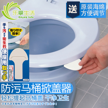 日本进口马桶揭盖器 坐便器马桶提盖器掀盖翻盖把手 卫生提手