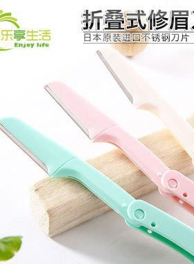 专业锋利安全美妆支装刮眉刀