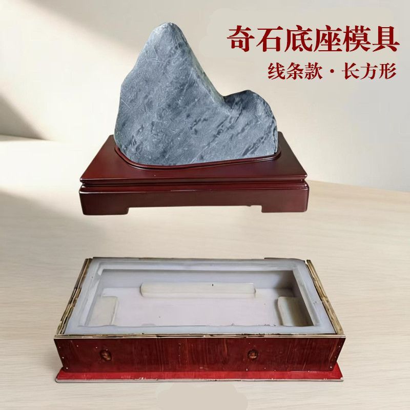 硅胶奇石底座模具非实木免挖槽奇石头油保养万能扣无人艇曹禺研究