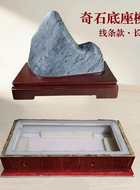 硅胶奇石底座模具非实木免挖槽奇石头油保养万能扣无人艇曹禺研究
