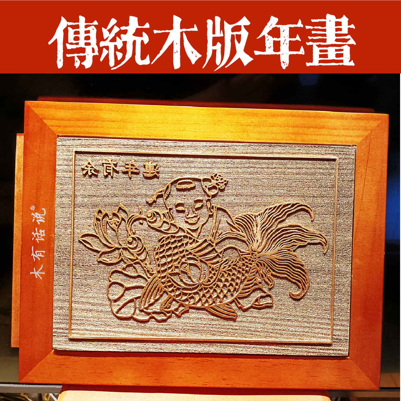 传统木版年画雕版模具拓片定制研学亲子非遗手工体验拓印DIY工具,玩具/童车/益智/积木/模型,其他手工制作,淘宝优惠券,粉丝福利购,淘宝优惠卷