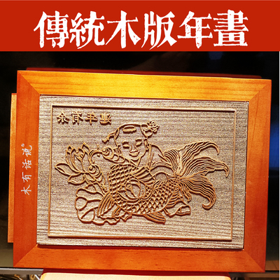 传统木版年画雕版模具拓片定制研学亲子非遗手工体验拓印DIY工具