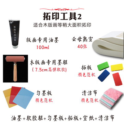 活字印刷手工体验拓印纸墨工具