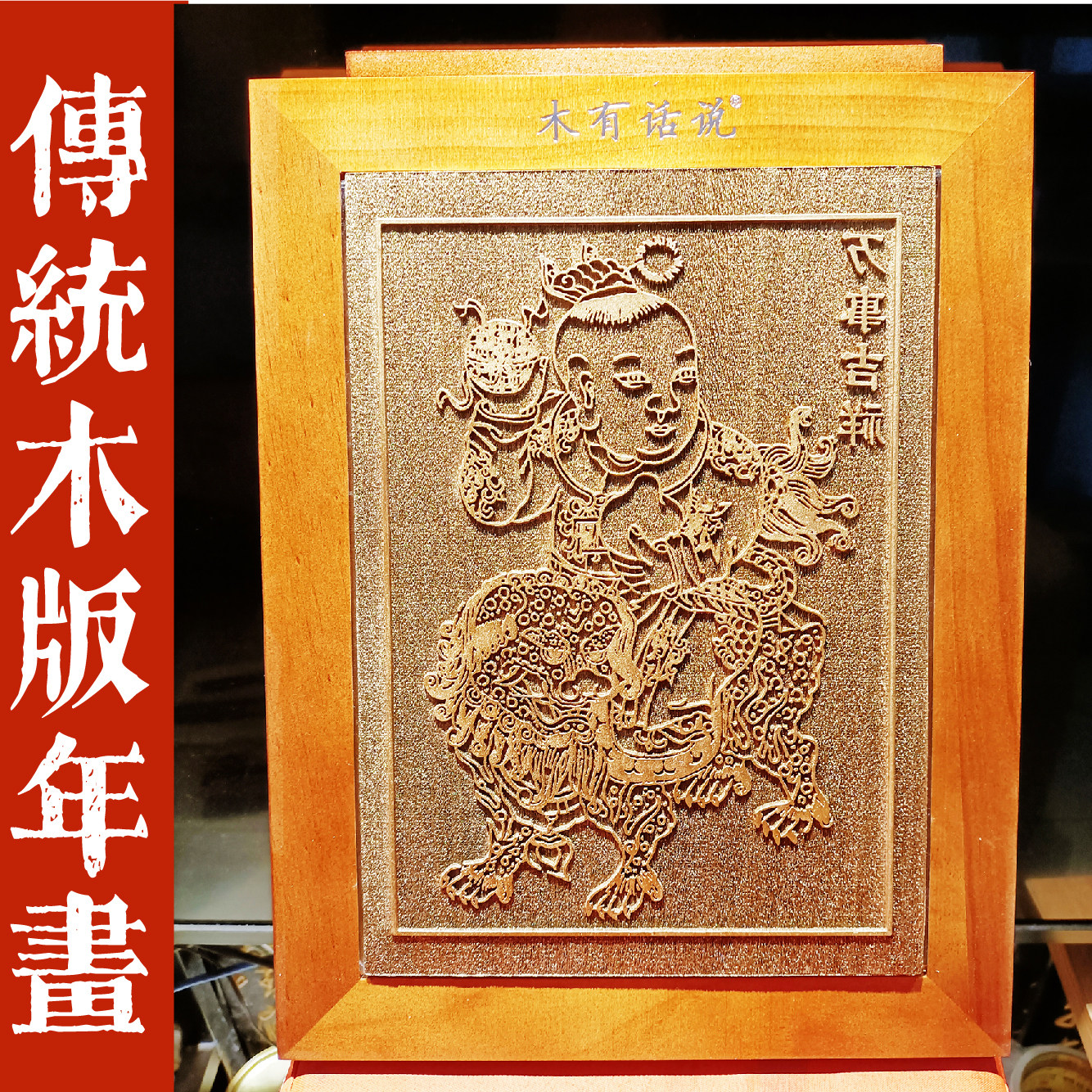 传统木版年画雕版模具拓片定制研学亲子非遗手工体验拓印DIY工具