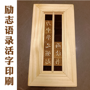 活字印刷术diy套装纸墨工具益智玩教具研学非遗体验手工拓印书签