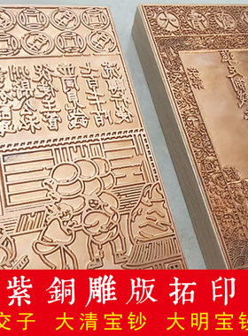 交子银票宝钞铜版雕刻版拓印版