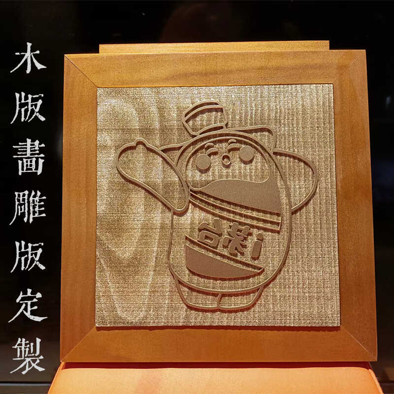 手工DIY拓印木版画雕版定制模具