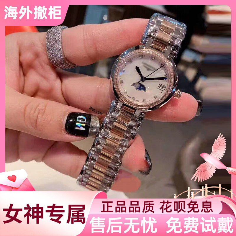 超高质量浪家心月系列石英手表女