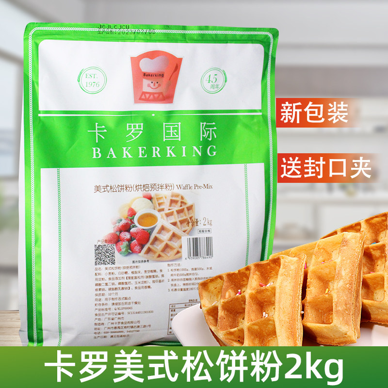 卡罗美式松饼粉2kg 华夫饼预拌粉鸡蛋仔烘焙原料原装商用正品包邮