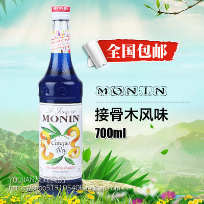 MONIN莫林蓝柑糖浆调咖啡饮料鸡尾酒果露700ml 百香果红西柚香草