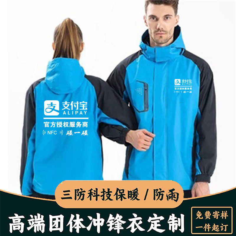 冲锋衣定制/改图改字/量大优惠