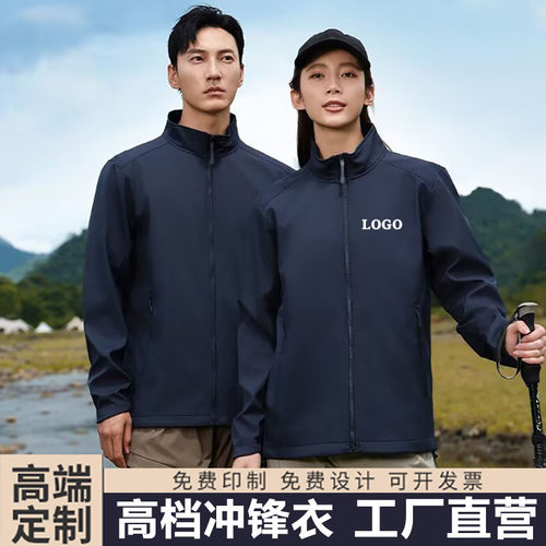 冲锋衣定制/免费印字/量大优惠
