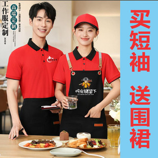 餐饮服务员工作服定制短袖T恤夏季烧烤火锅快餐厅饭店食堂奶茶店