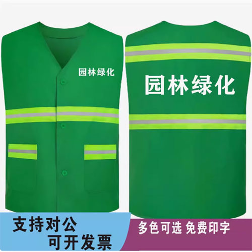 园林绿化马甲定制物业保洁员工服