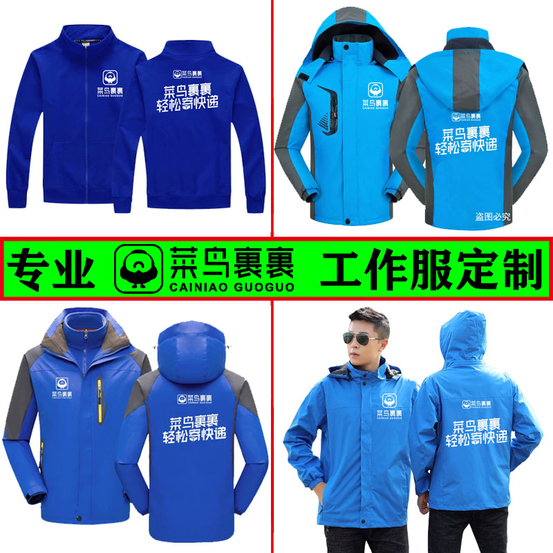 秋冬季菜鸟快递马甲工作服定制短袖裹裹工衣冲锋衣卫衣外套工装男