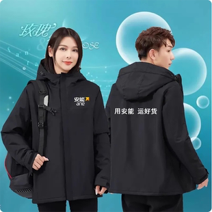新款安能物流工作服冲锋衣定制防风防水男女工装加绒外套印字刺绣