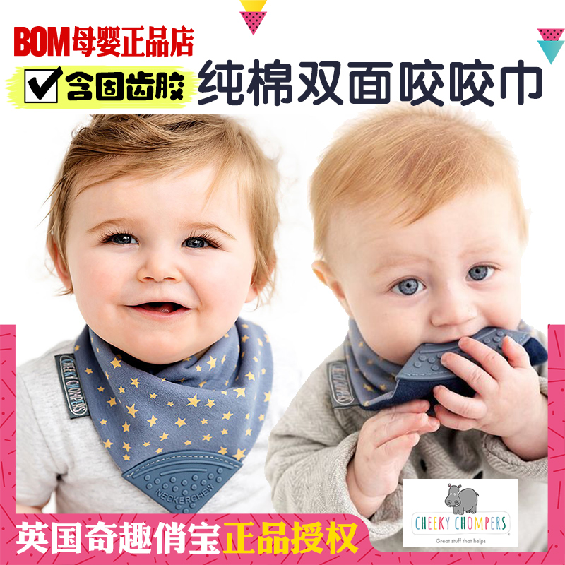 英国正品cheeky chompers口水巾宝宝围兜婴儿围嘴纯棉牙胶咬咬巾