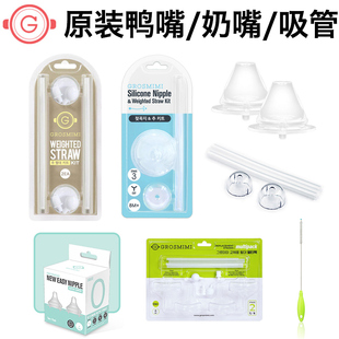 原装 格罗咪咪吸管杯Grosmimi婴儿宝宝奶瓶鸭嘴奶嘴重力球kit配件