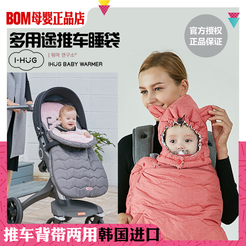 韩国ihug婴儿推车睡袋挡风罩防风罩宝宝保暖脚套背带防水通用冬天