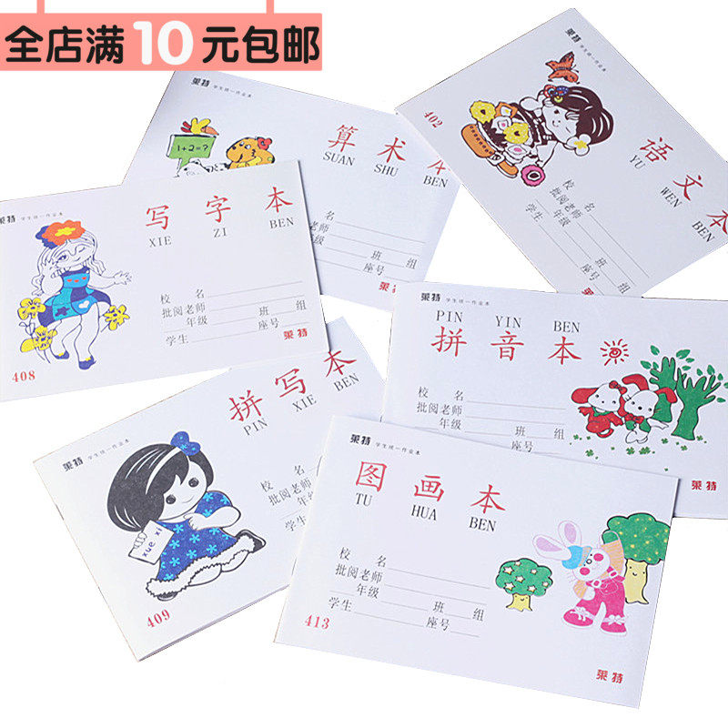 小学生作业语文写字本图片