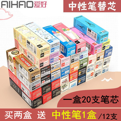 爱好笔芯中性芯红晶墨蓝黑碳素