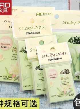 爱好66920-4纯之风4色便利贴 便签本 便条纸 N次贴 百事贴 随意贴