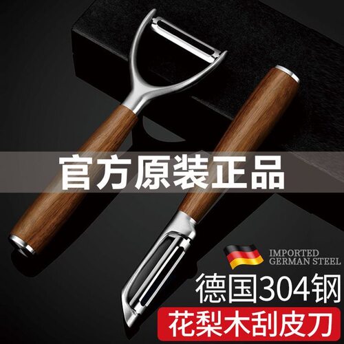 德国进口削皮刀瓜刨皮刀刮皮刀家用多功能不锈钢削皮神器水果