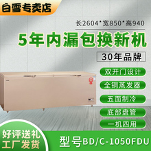 白雪全铜管冰柜BD 1050FDU多规格家用商用速冻节能冷库冷冻