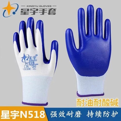 星宇劳保手套防滑耐磨工作浸胶