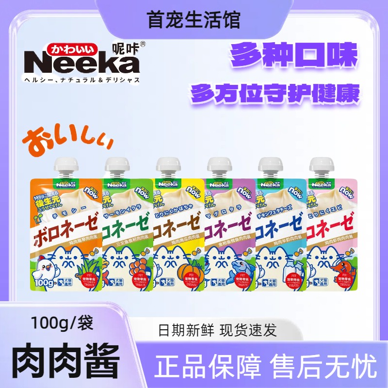 Neeka呢咔咕噜酱肉酱包成幼猫咪补水咕噜酱湿粮包罐头肉泥发腮