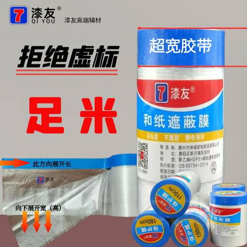 漆友遮蔽膜保护膜防尘膜加厚足米