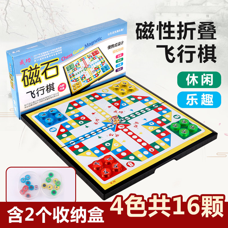 成功围棋大号磁性折叠棋盘棋子儿童五子棋成人桌面游戏象棋飞行棋