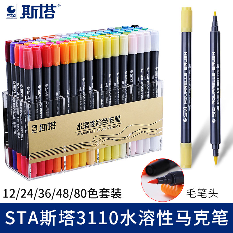 正品STA斯塔3110双头水溶性彩色马克笔盒装秀丽笔漫画马克笔软头