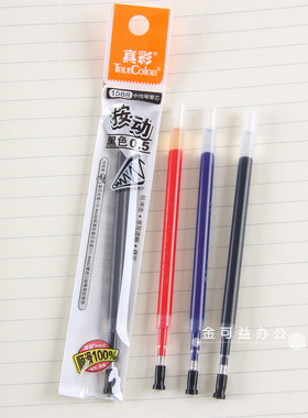 真彩中性笔替芯0.5MM按动式